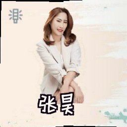 张昊